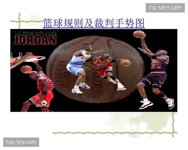 篮球规则解析：推人犯规的定义与判罚标准