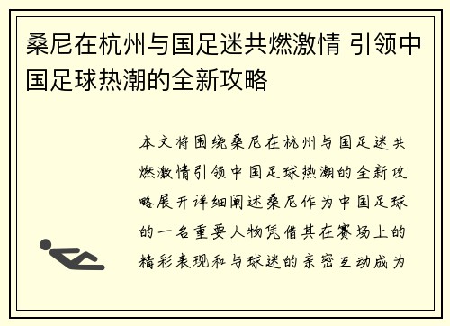 桑尼在杭州与国足迷共燃激情 引领中国足球热潮的全新攻略