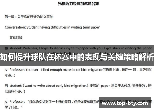 如何提升球队在杯赛中的表现与关键策略解析