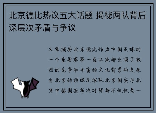 北京德比热议五大话题 揭秘两队背后深层次矛盾与争议