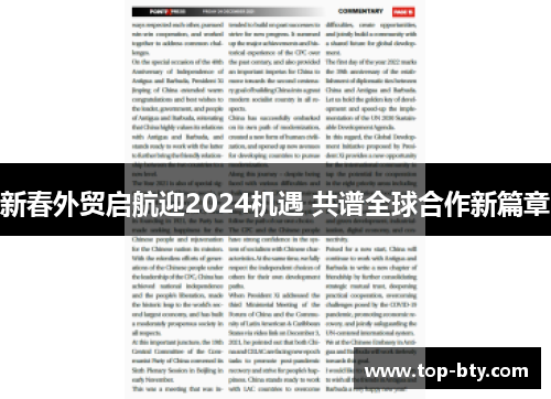 新春外贸启航迎2024机遇 共谱全球合作新篇章