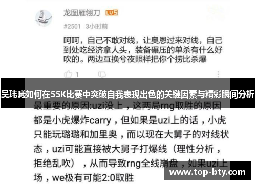 吴玮曦如何在55K比赛中突破自我表现出色的关键因素与精彩瞬间分析