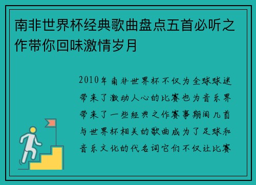 南非世界杯经典歌曲盘点五首必听之作带你回味激情岁月