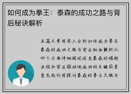 如何成为拳王：泰森的成功之路与背后秘诀解析